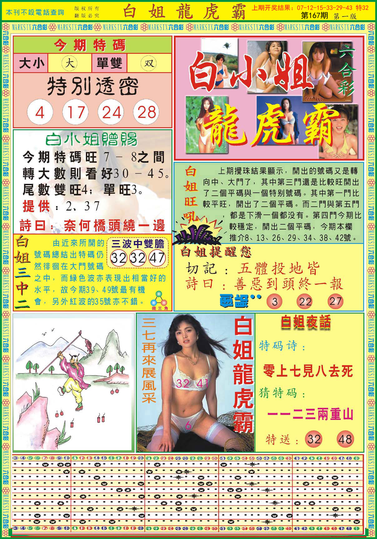 2024167期白小姐龙虎霸A