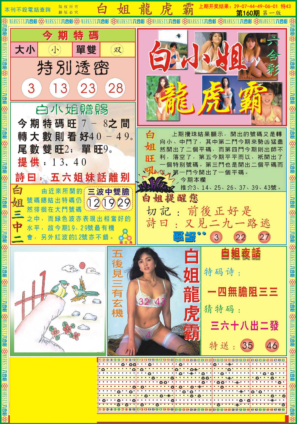 2024160期白小姐龙虎霸A
