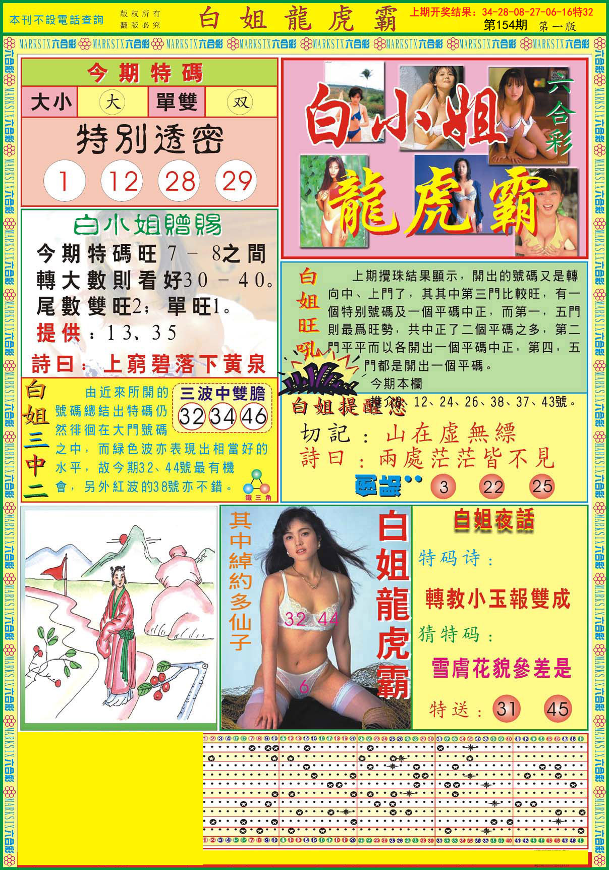 2024154期白小姐龙虎霸A