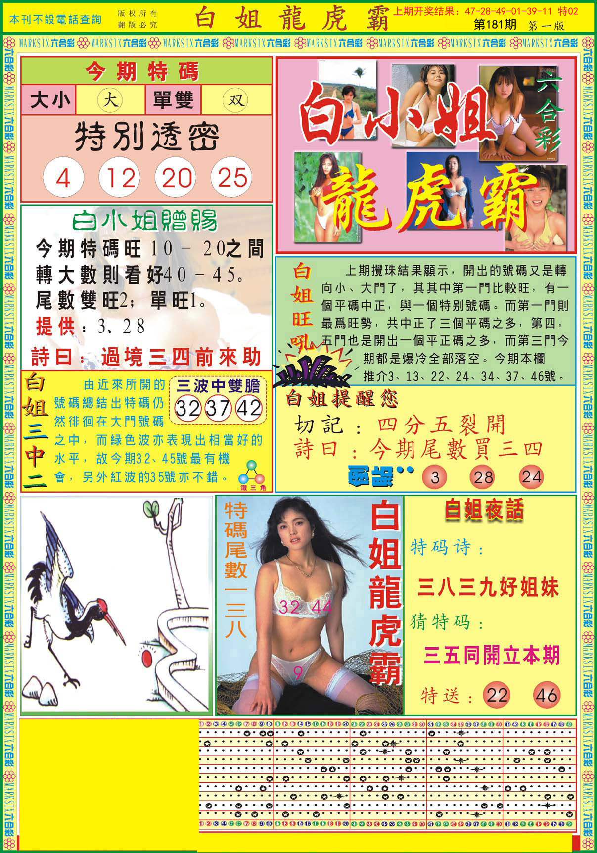 2024181期白小姐龙虎霸A