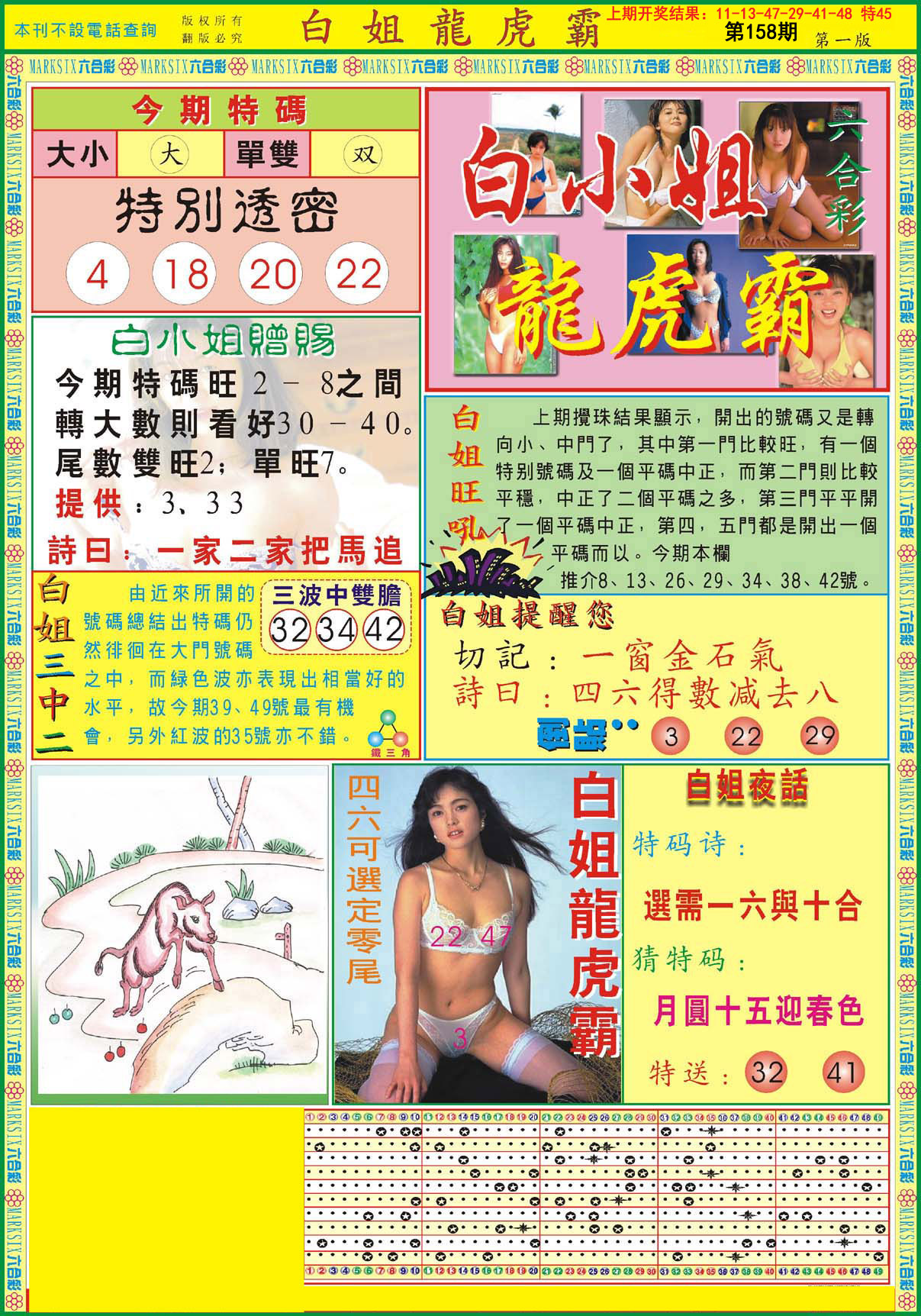 2024158期白小姐龙虎霸A