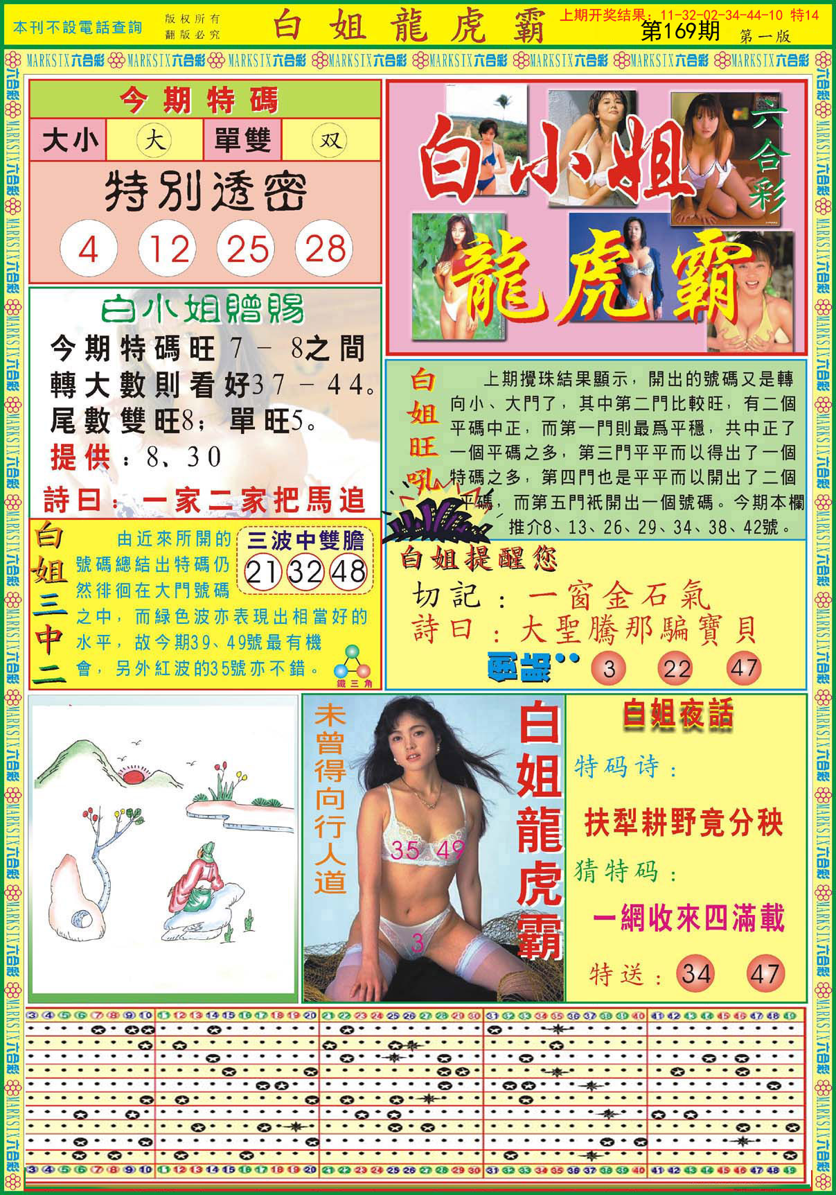 2024169期白小姐龙虎霸A