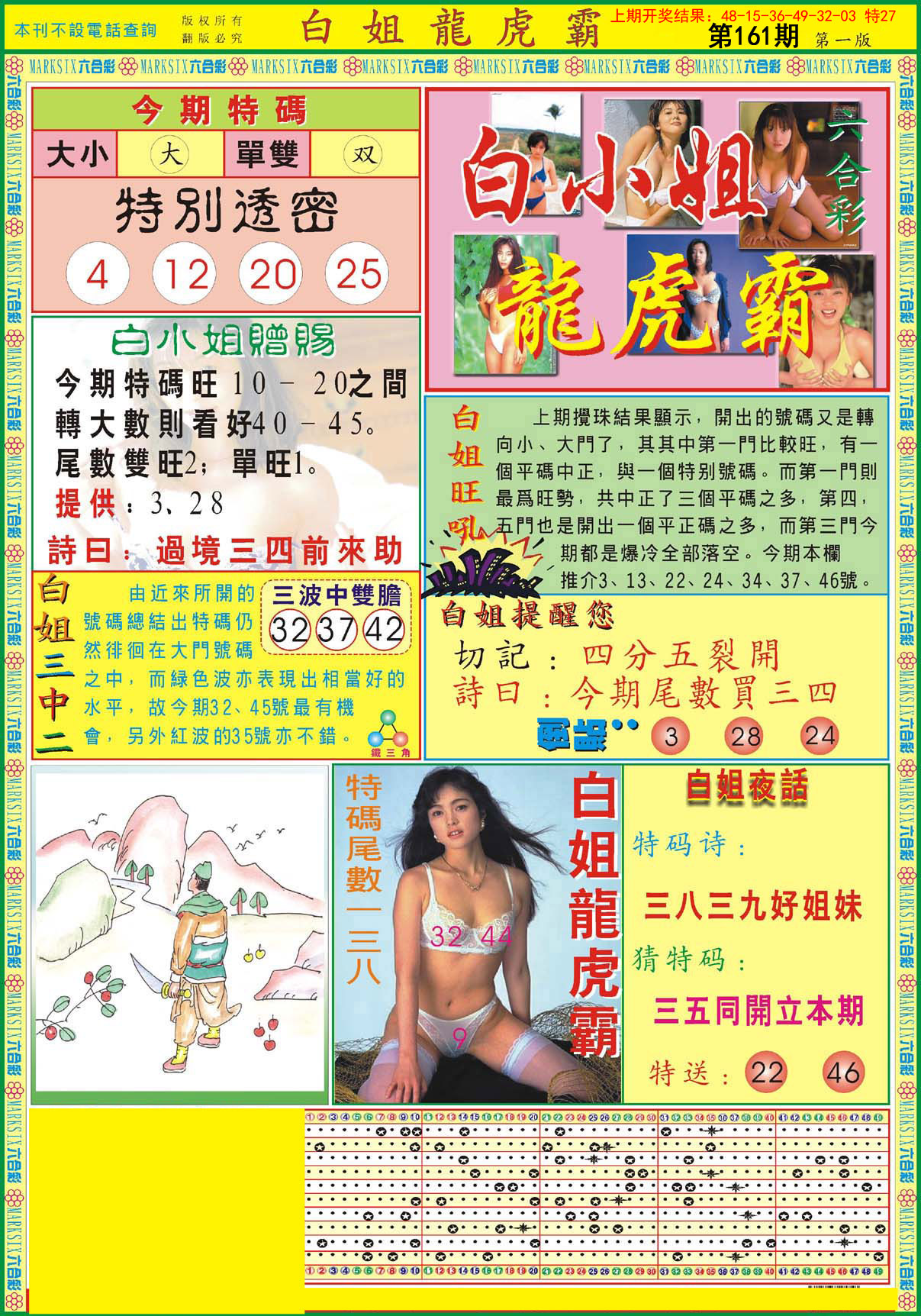 2024161期白小姐龙虎霸A