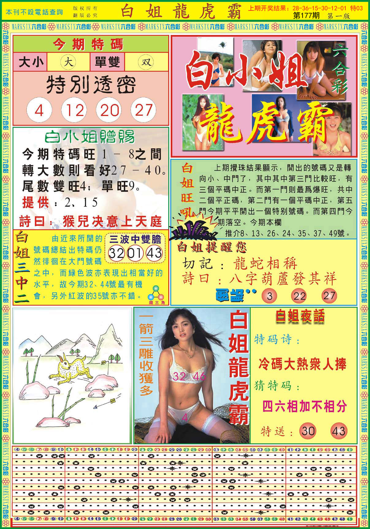 2024177期白小姐龙虎霸A