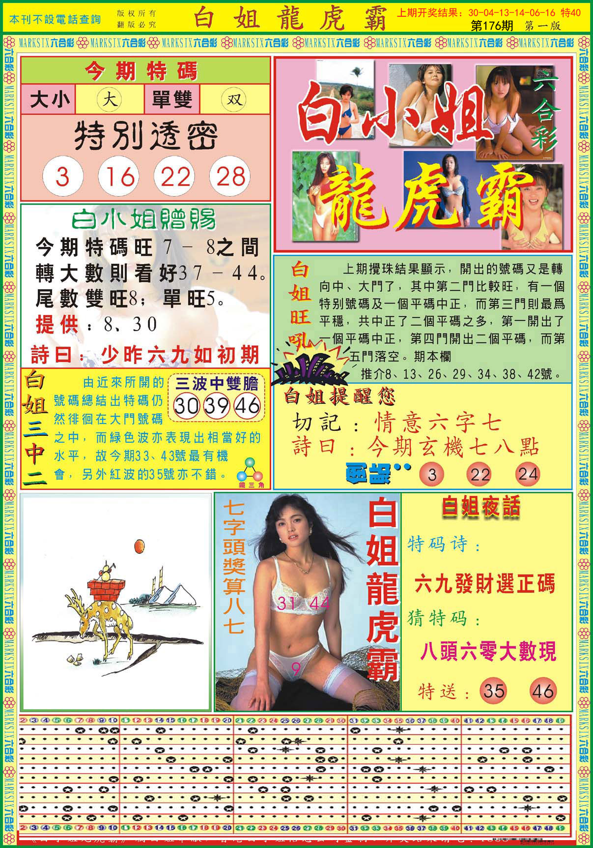 2024176期白小姐龙虎霸A