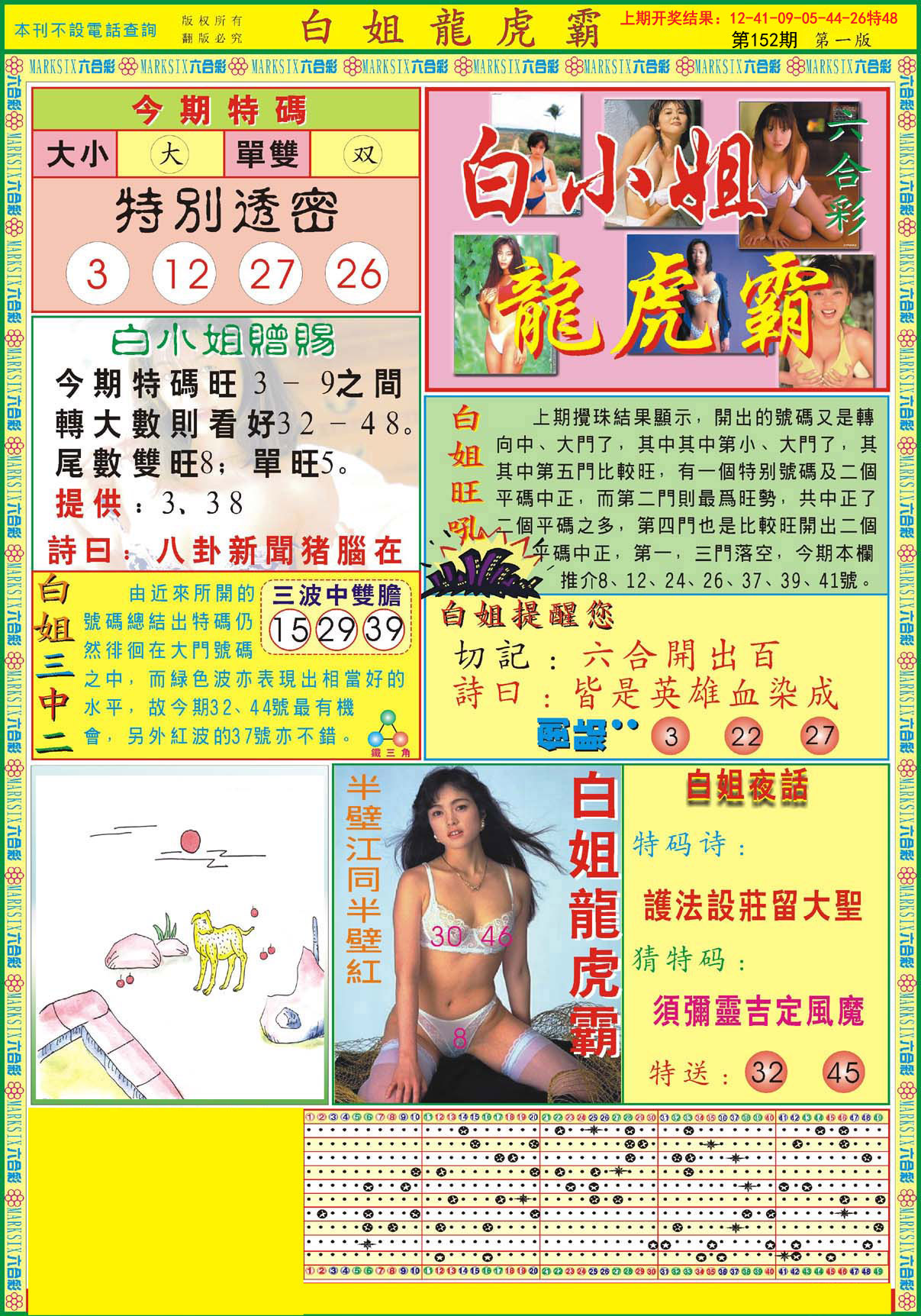 2024152期白小姐龙虎霸A