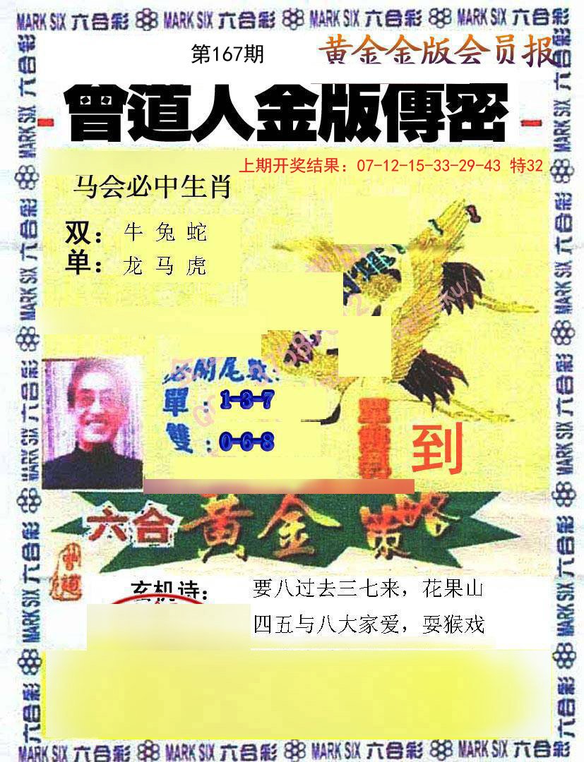 2024167期曾道人传密