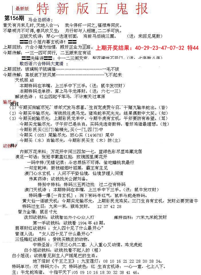 2024156期特新五鬼A