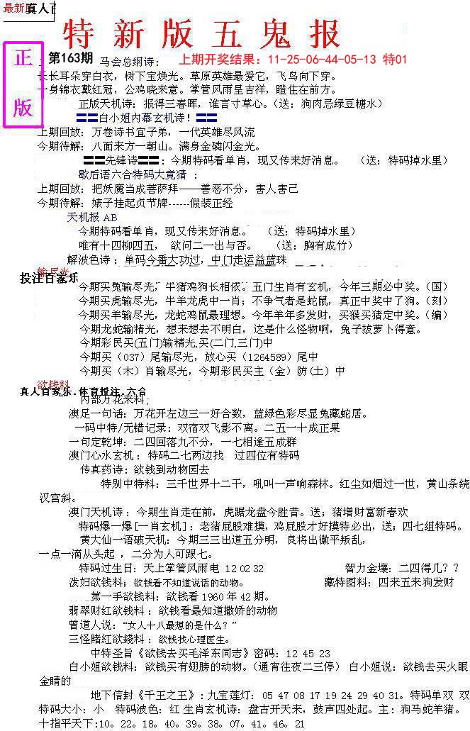 2024163期特新五鬼A