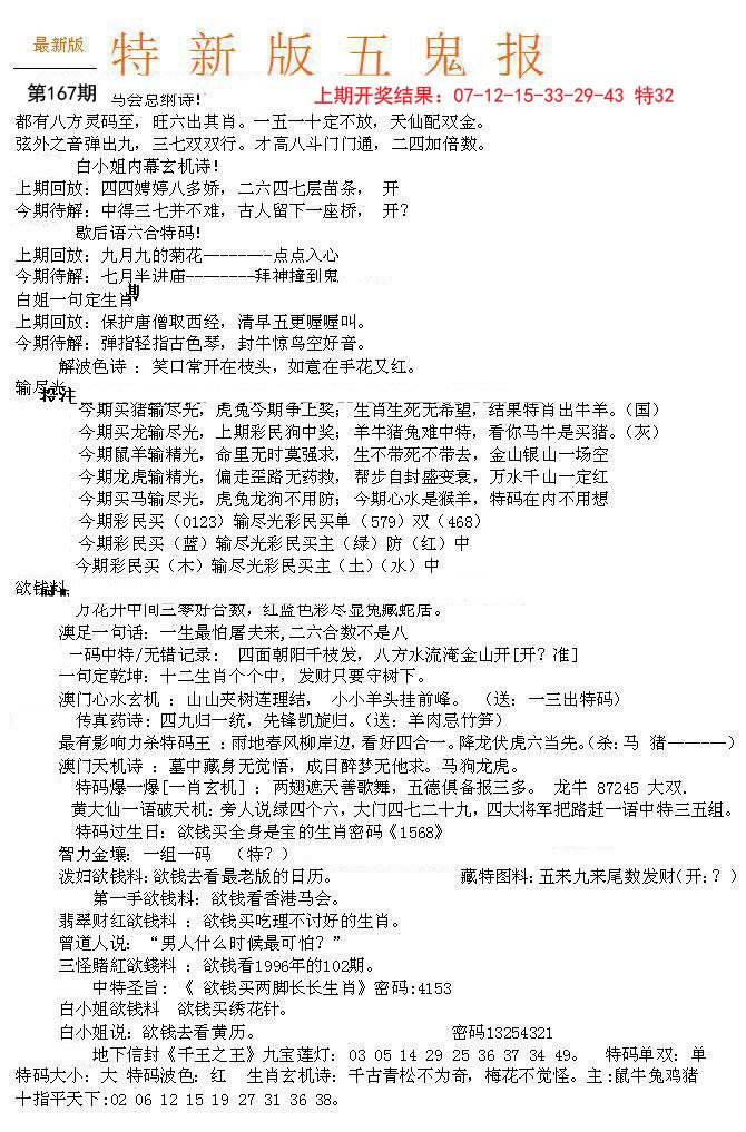 2024167期特新五鬼A