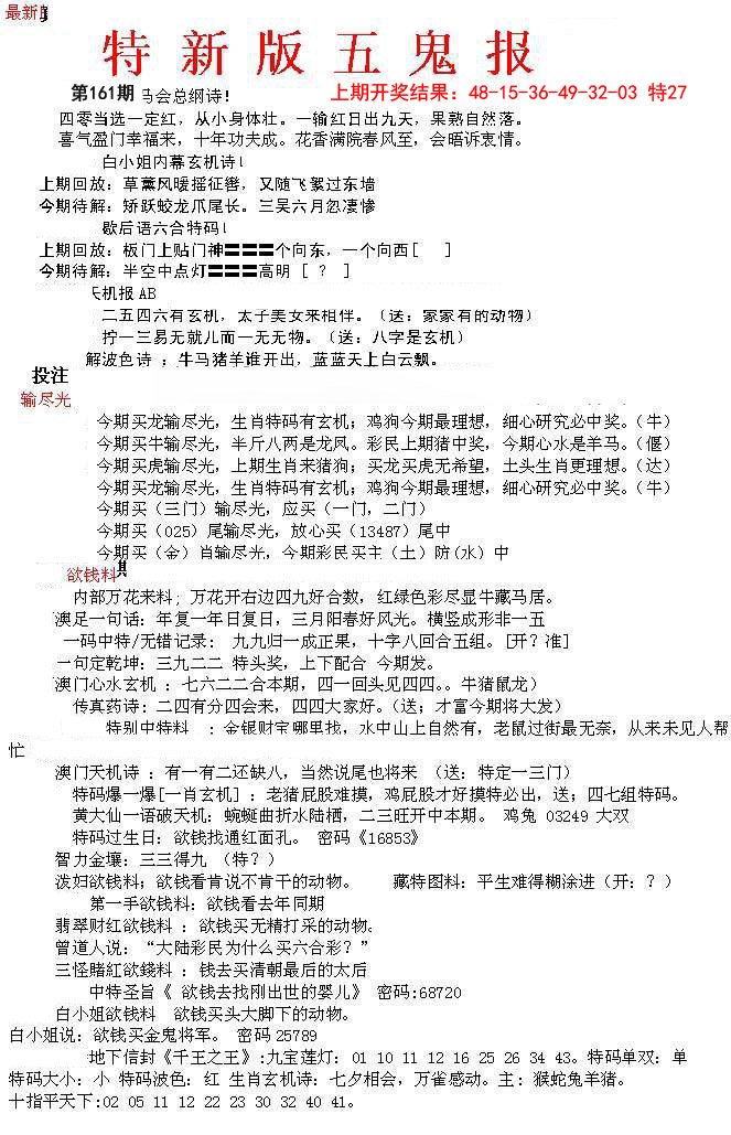 2024161期特新五鬼A