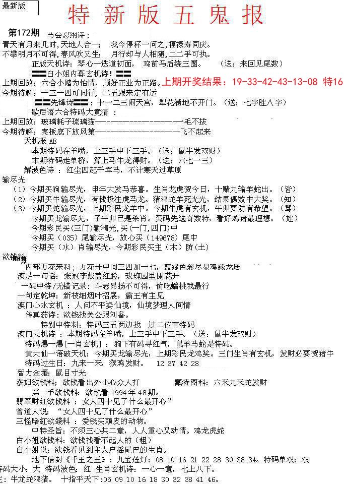 2024172期特新五鬼A