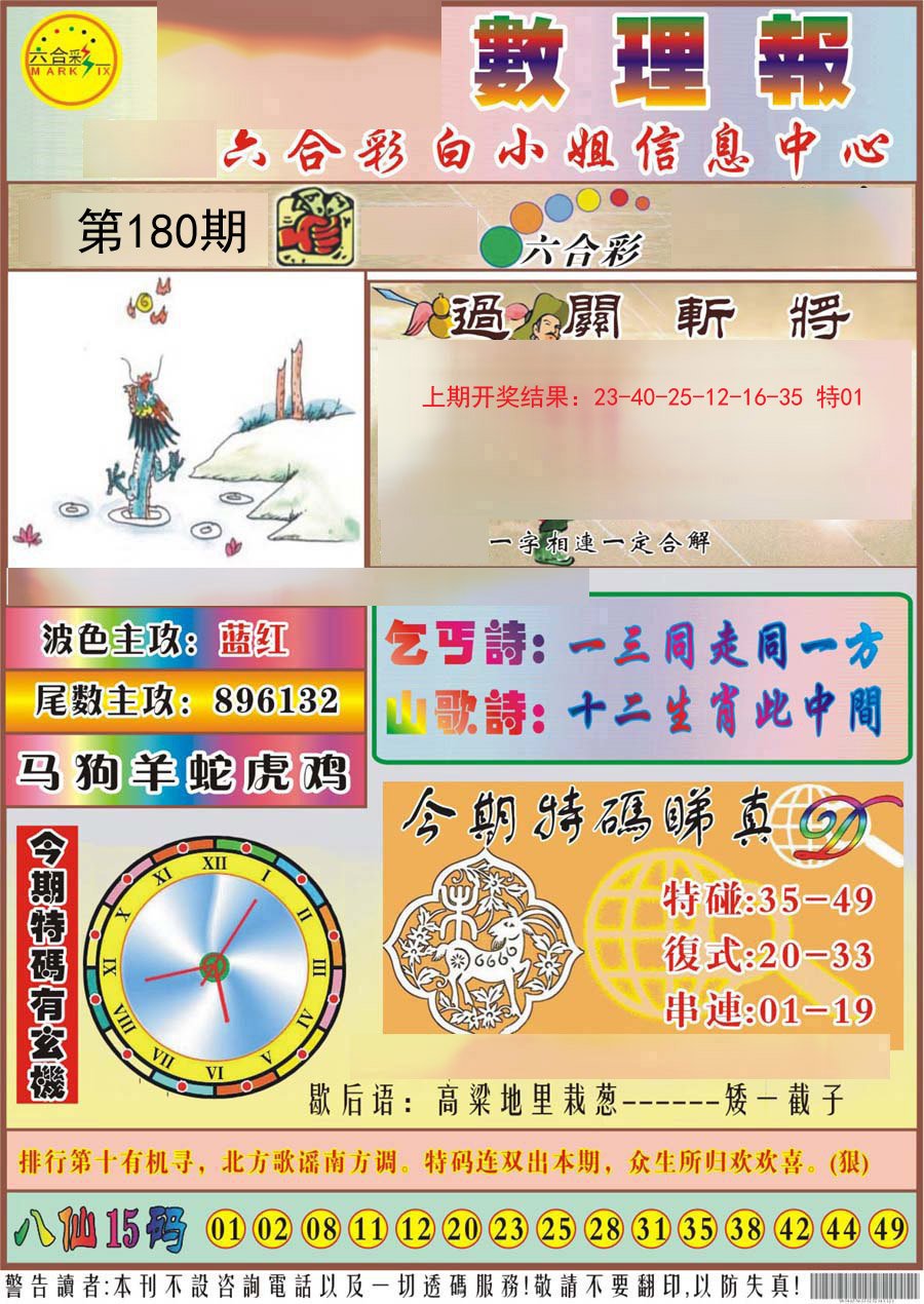 2024180期九龙数理报