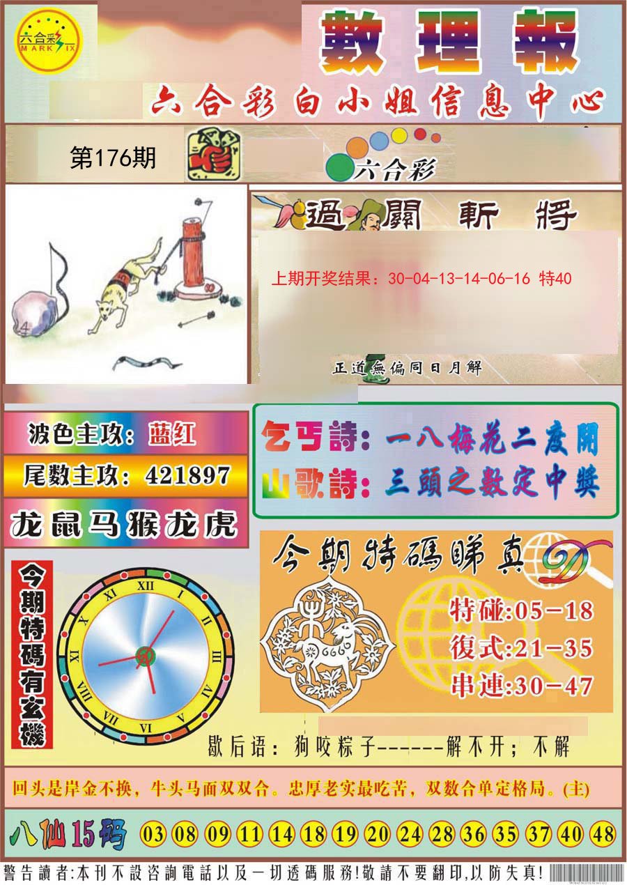 2024176期九龙数理报