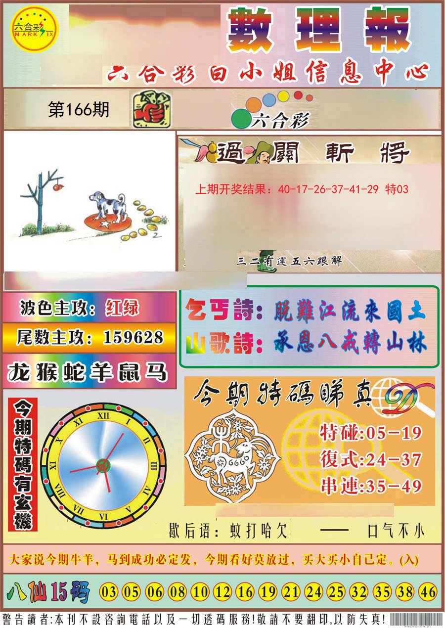 2024166期九龙数理报