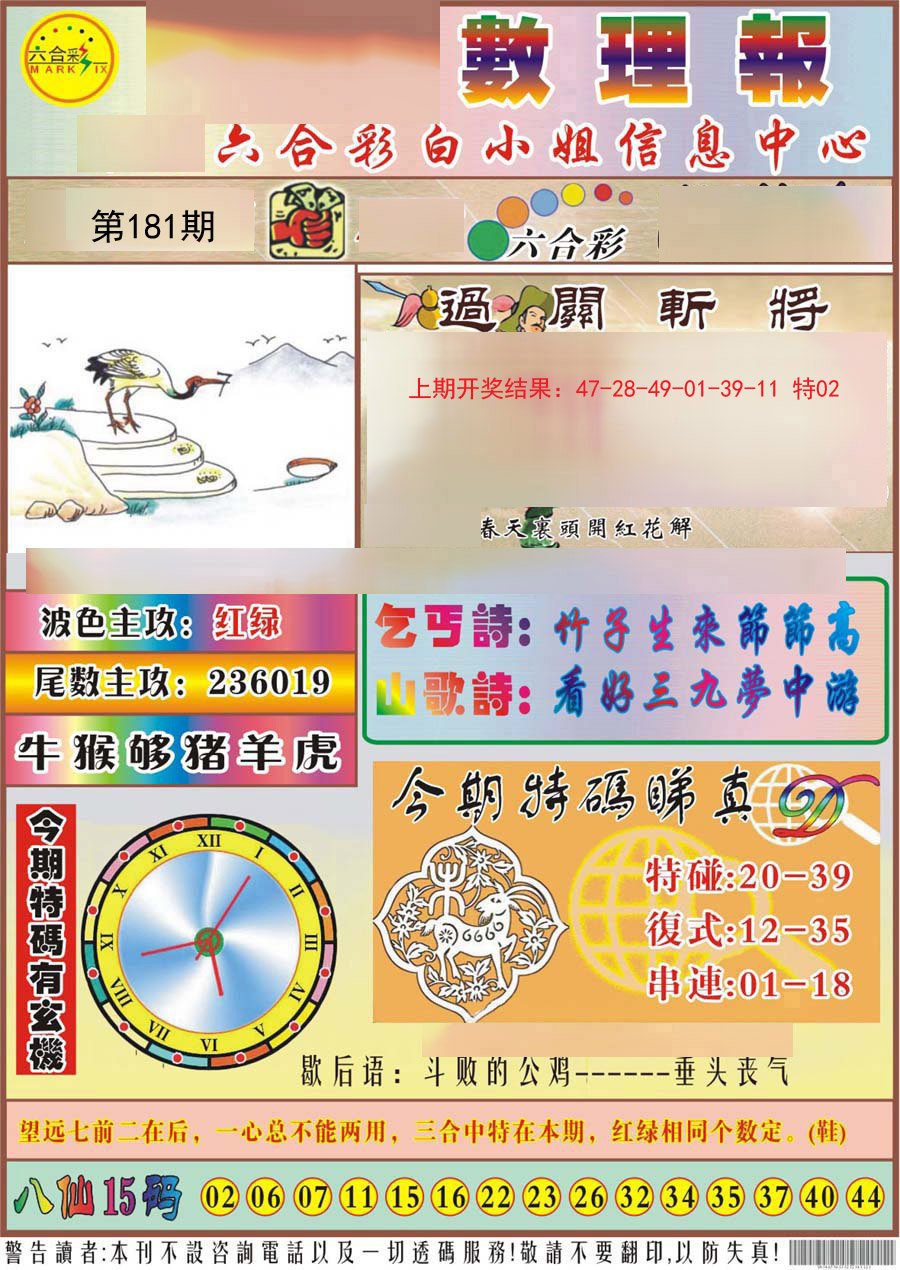 2024181期九龙数理报