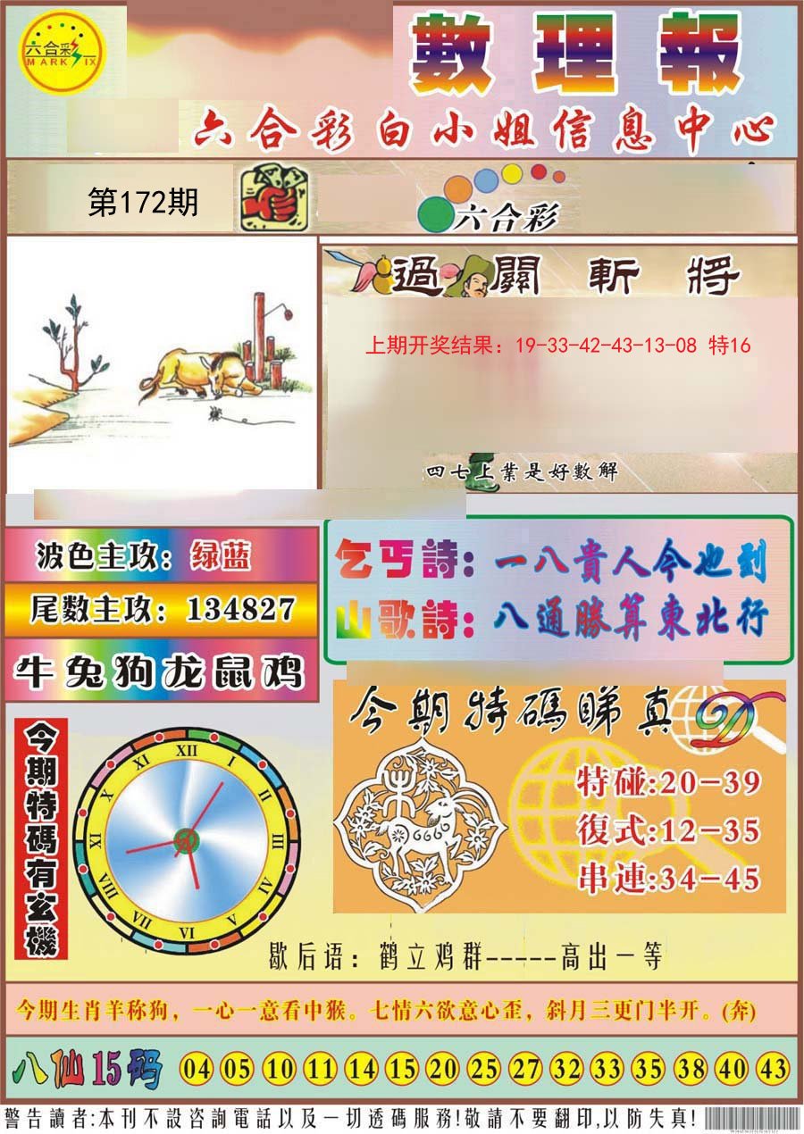 2024172期九龙数理报