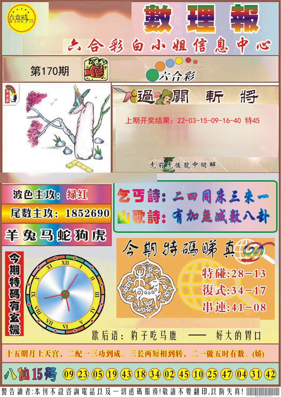 2024170期九龙数理报