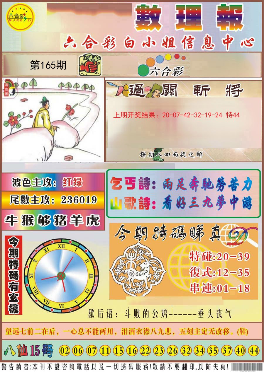 2024165期九龙数理报
