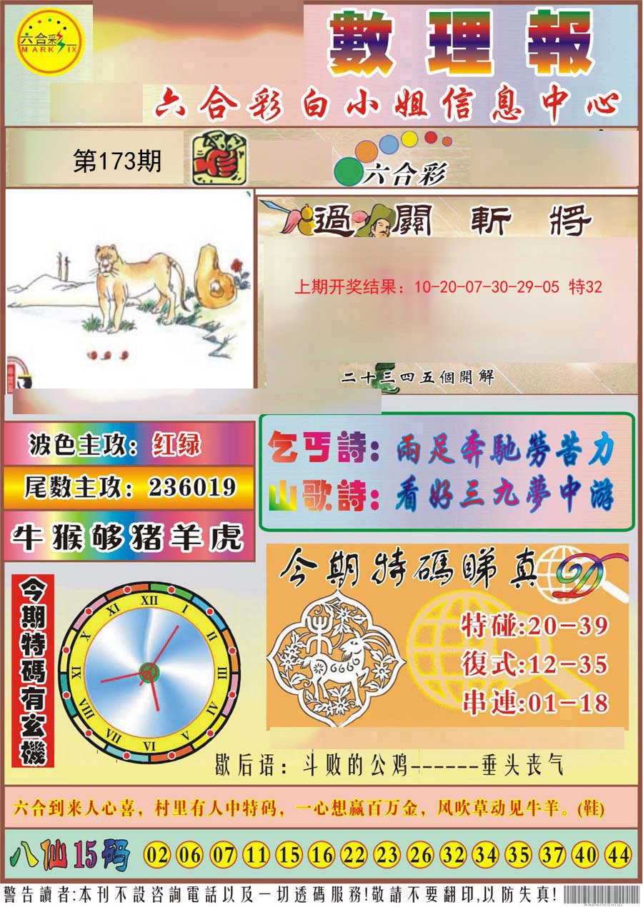 2024173期九龙数理报