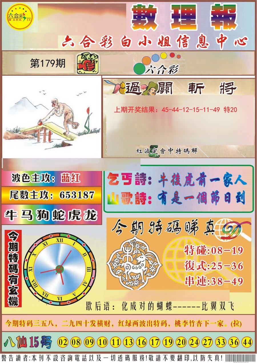 2024179期九龙数理报