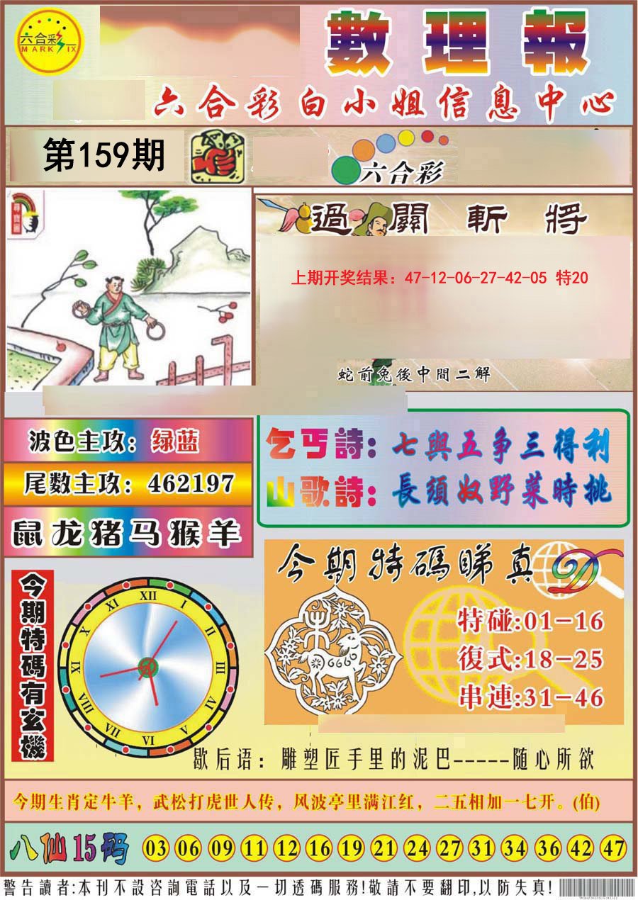 2024159期九龙数理报