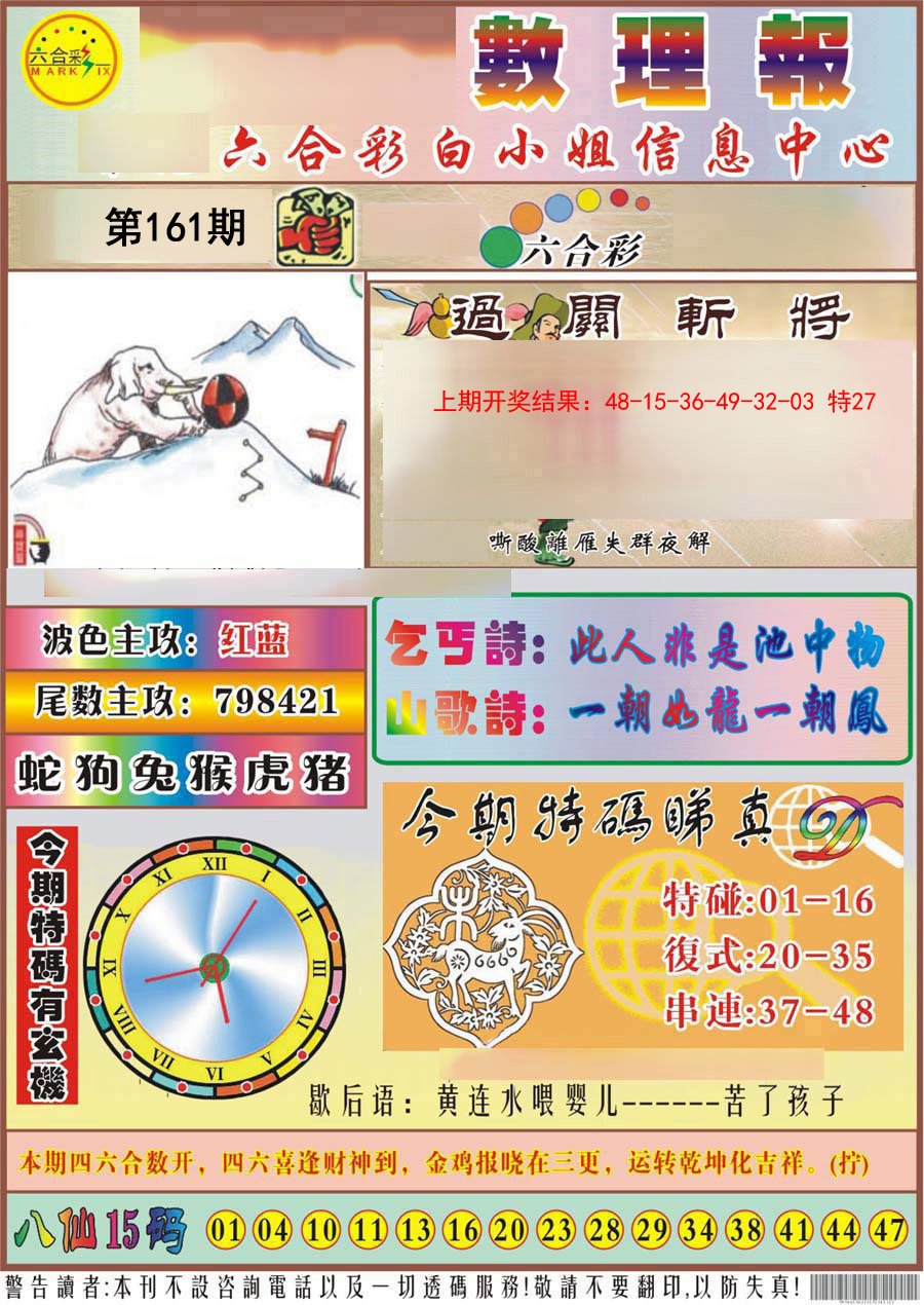 2024161期九龙数理报