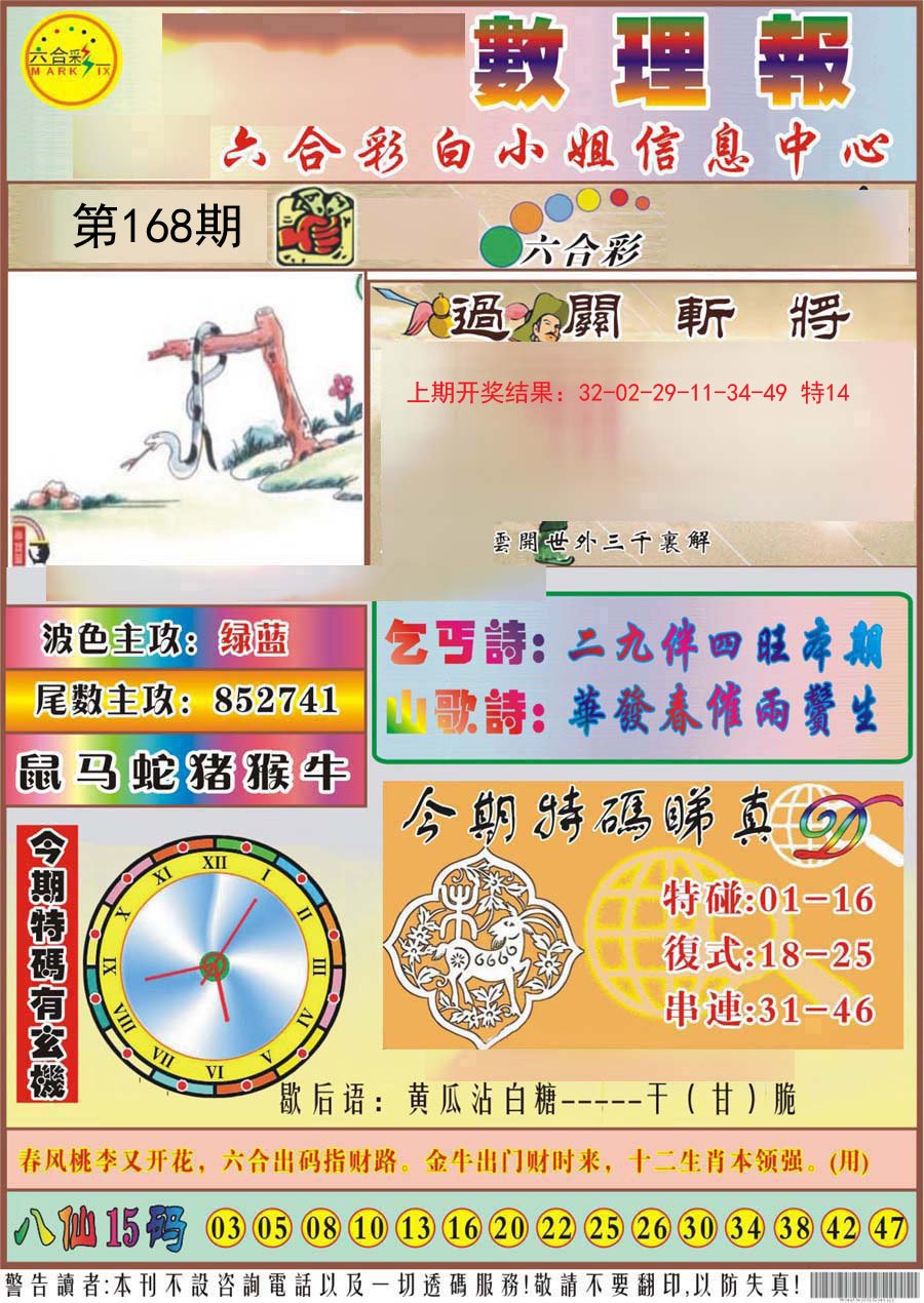 2024168期九龙数理报