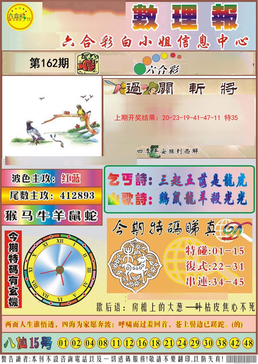 2024162期九龙数理报