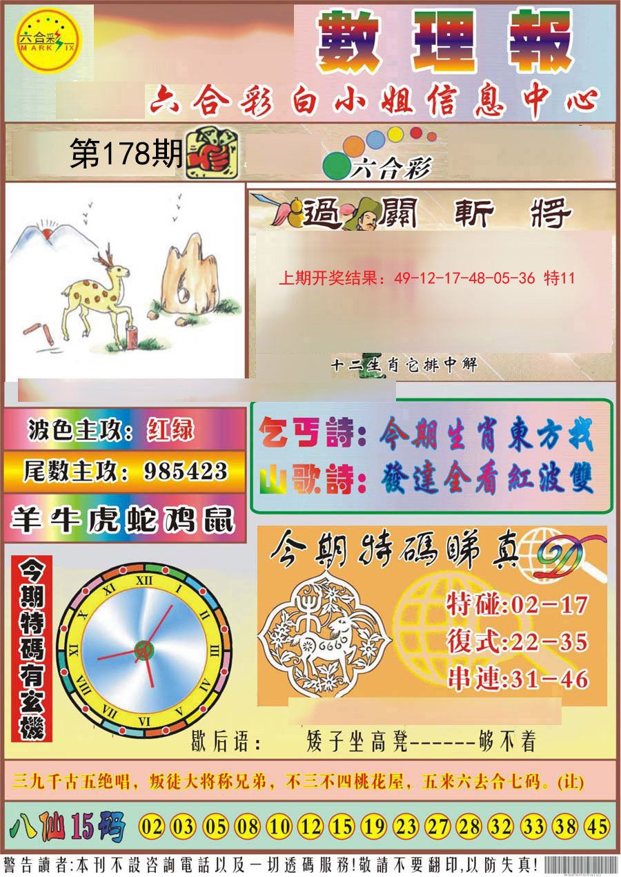 2024178期九龙数理报