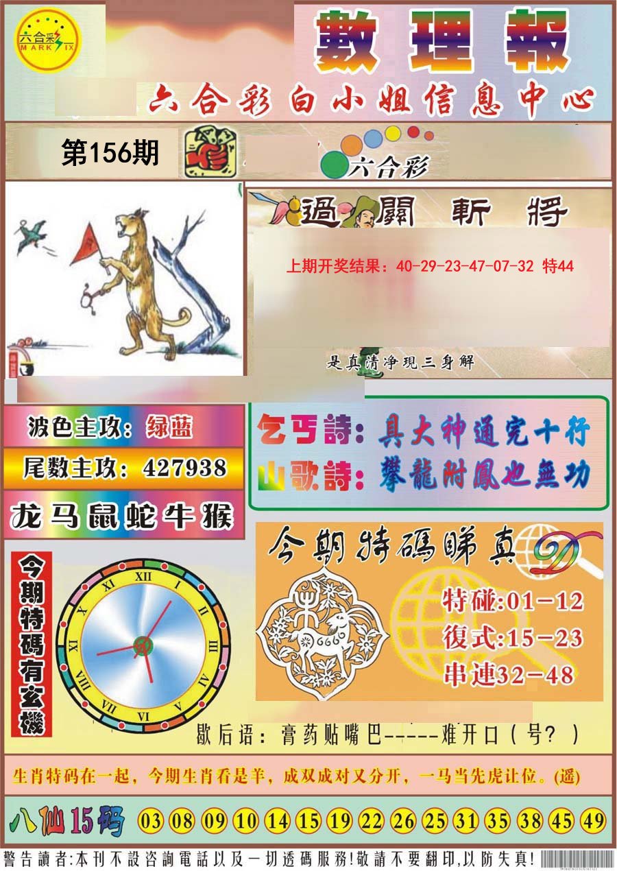 2024156期九龙数理报