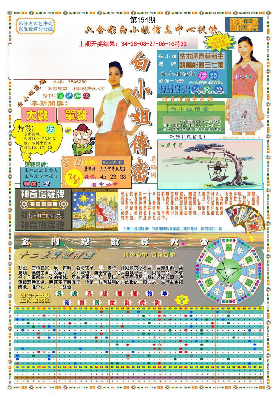 2024154期(新版)白小姐祺袍A