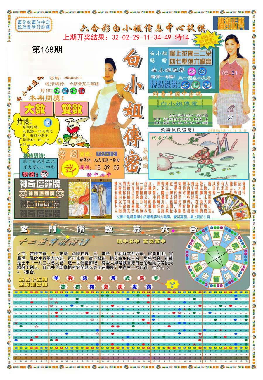 2024168期(新版)白小姐祺袍A