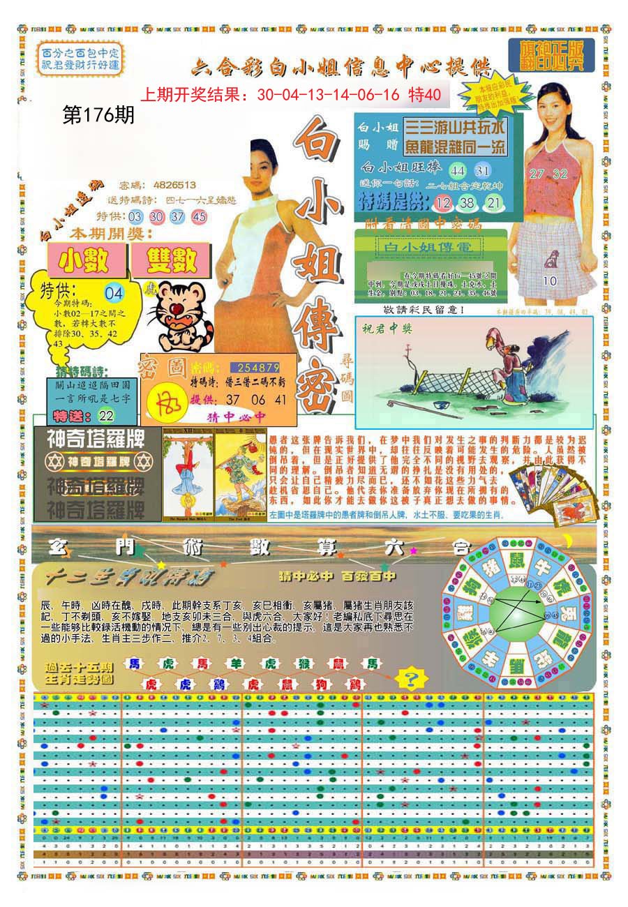 2024176期(新版)白小姐祺袍A