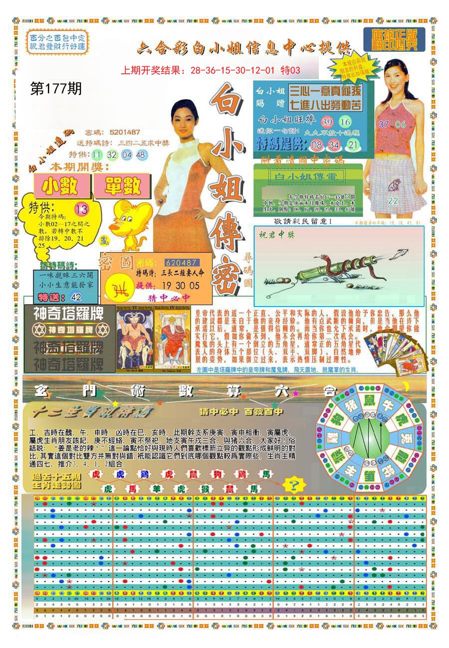 2024177期(新版)白小姐祺袍A