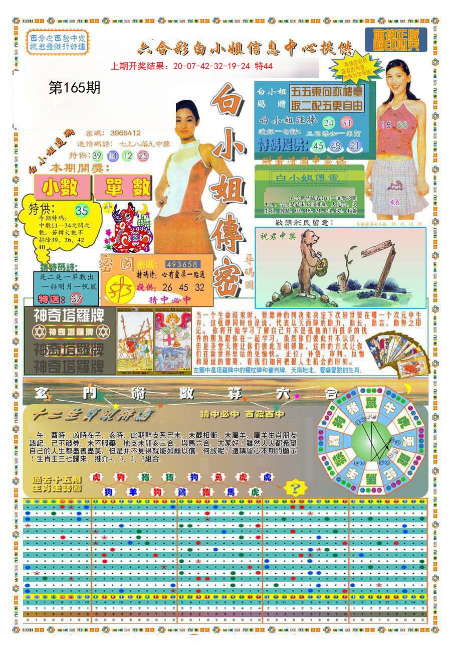 2024165期(新版)白小姐祺袍A