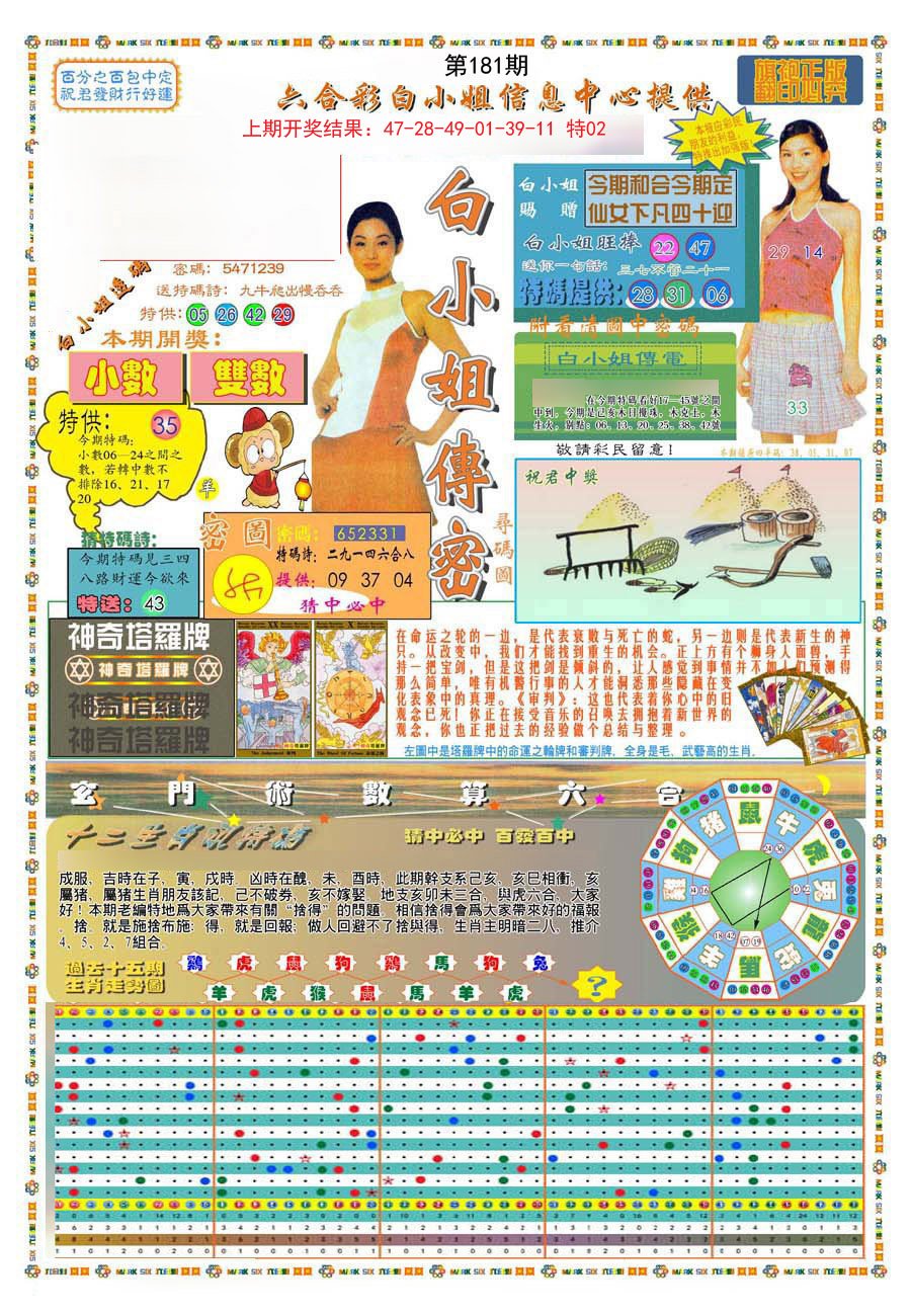 2024181期(新版)白小姐祺袍A