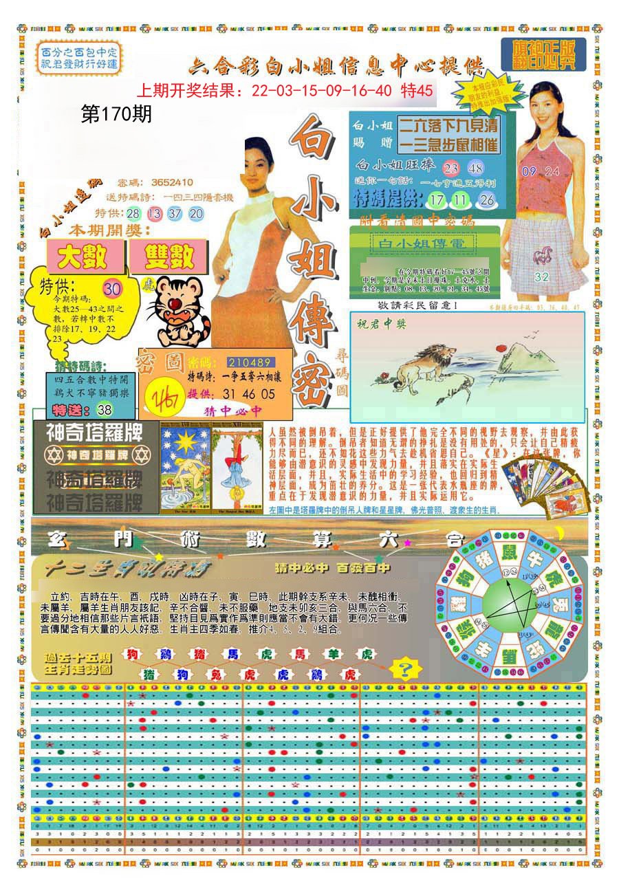 2024170期(新版)白小姐祺袍A