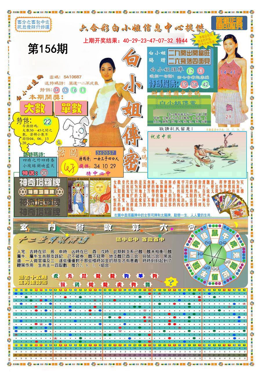 2024156期(新版)白小姐祺袍A
