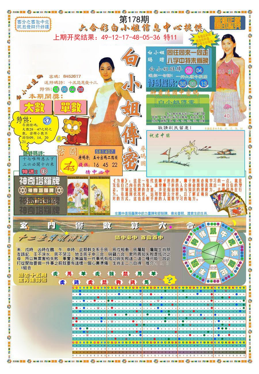 2024178期(新版)白小姐祺袍A