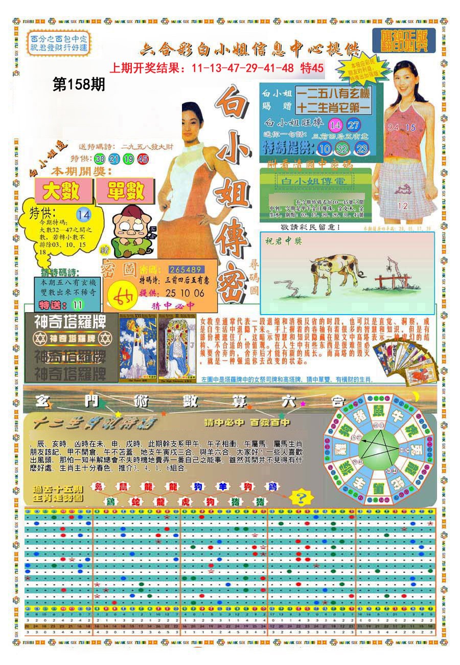 2024158期(新版)白小姐祺袍A