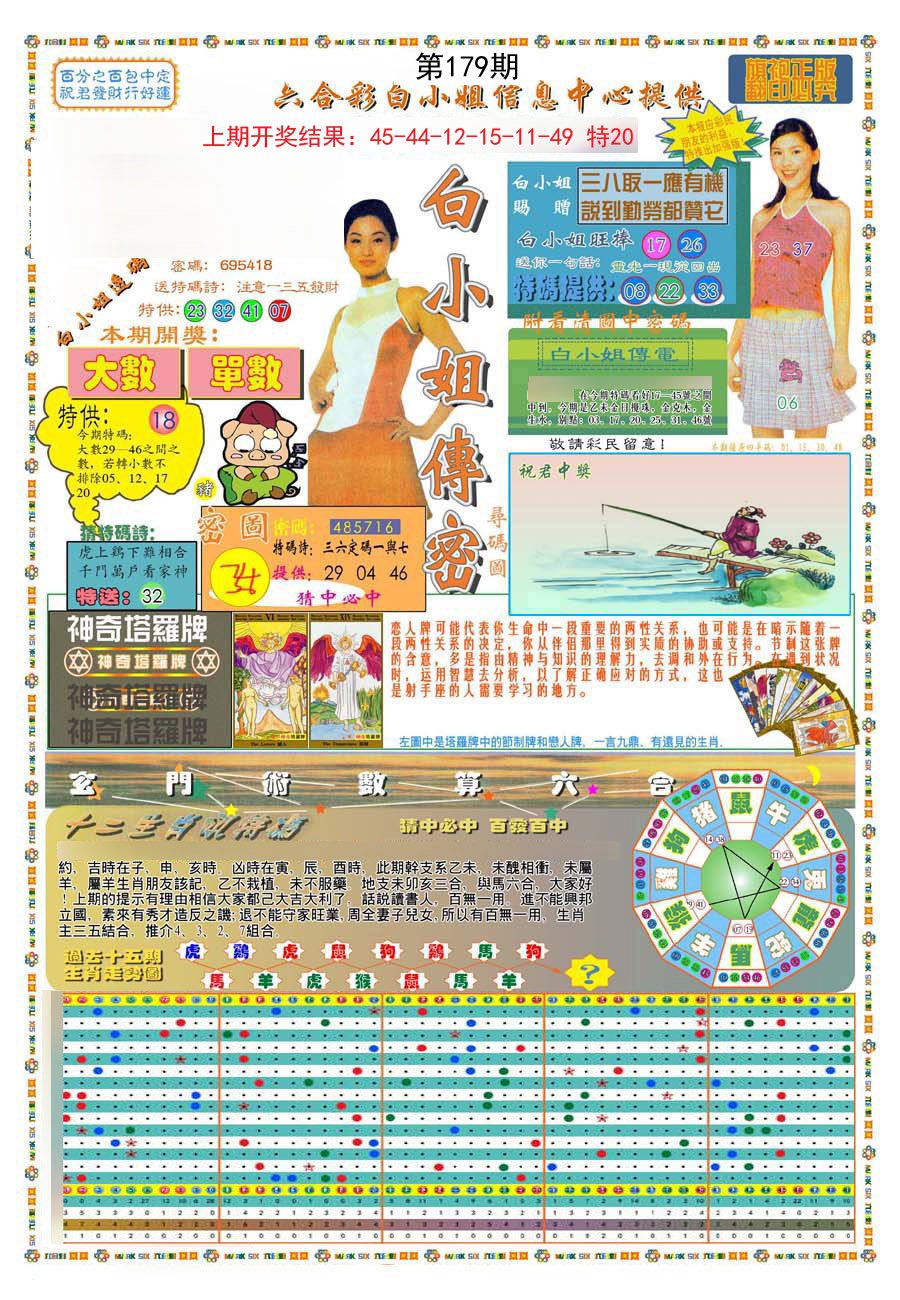 2024179期(新版)白小姐祺袍A