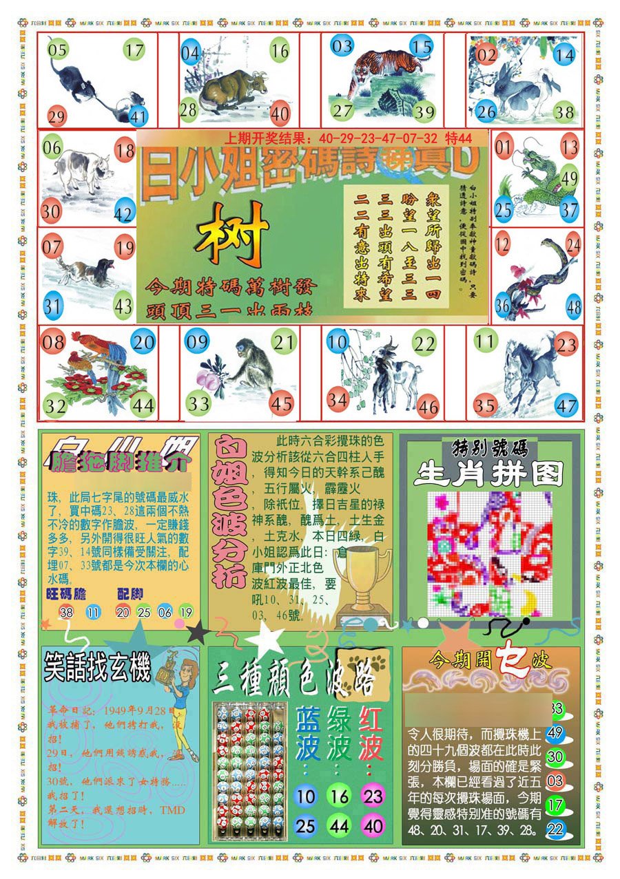 2024156期(新版)白小姐祺袍B