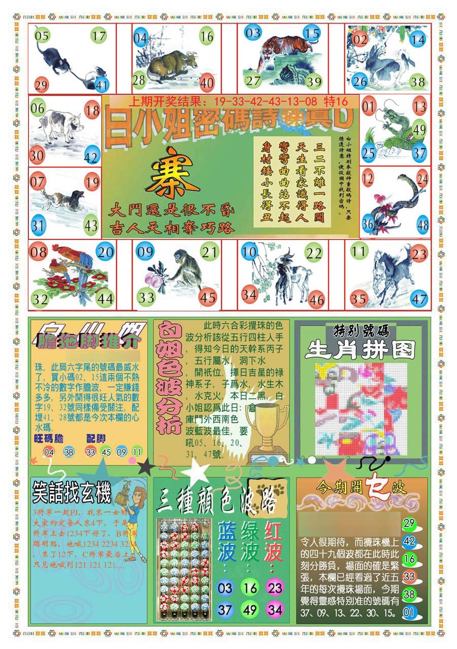 2024172期(新版)白小姐祺袍B