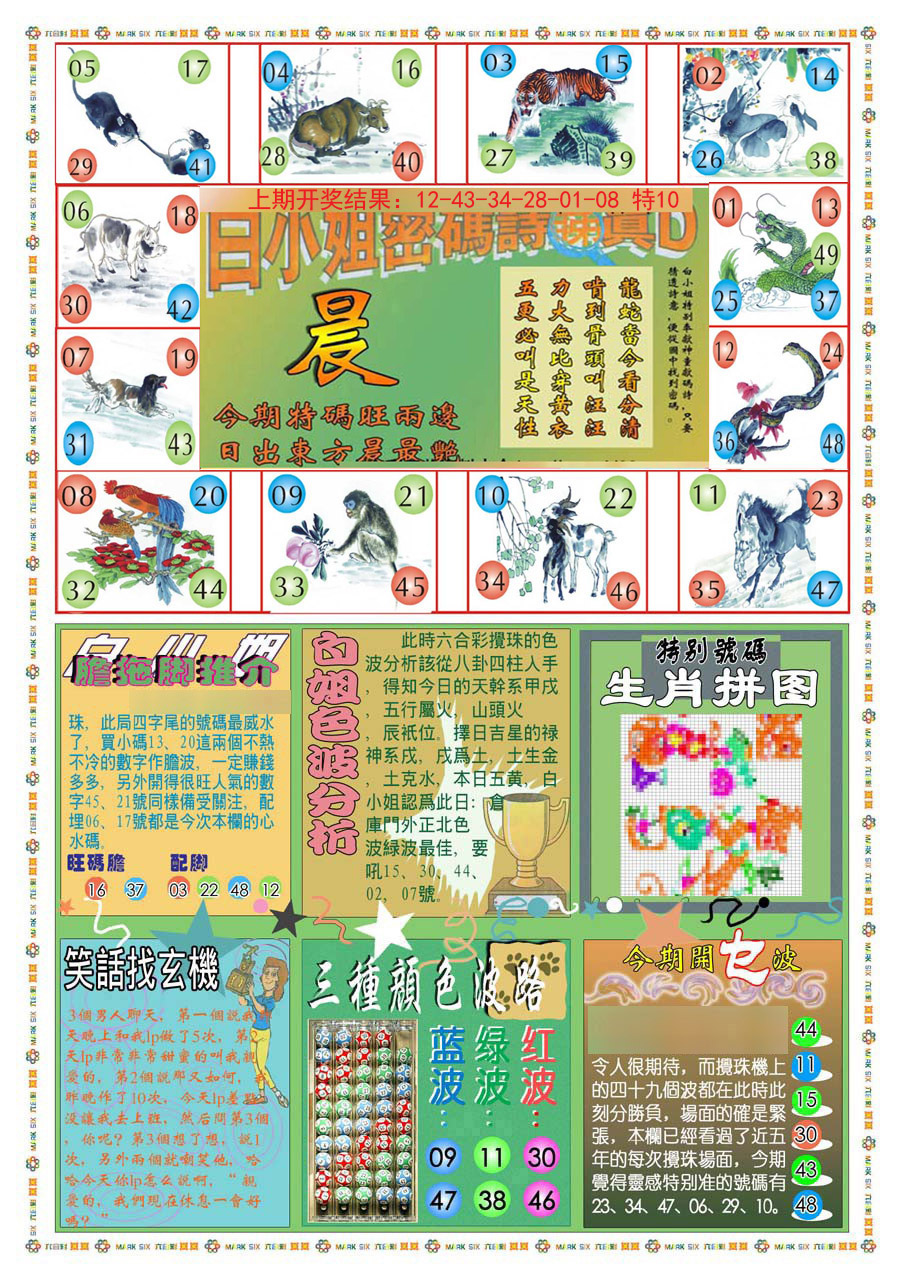 2024171期(新版)白小姐祺袍B