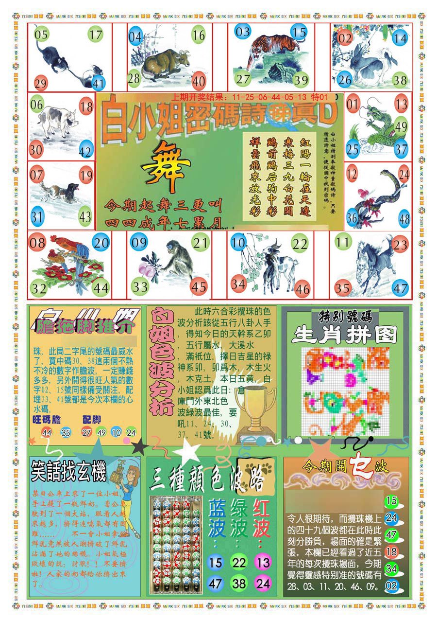 2024163期(新版)白小姐祺袍B