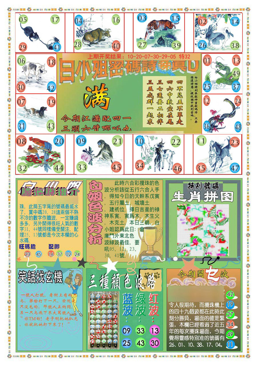 2024173期(新版)白小姐祺袍B