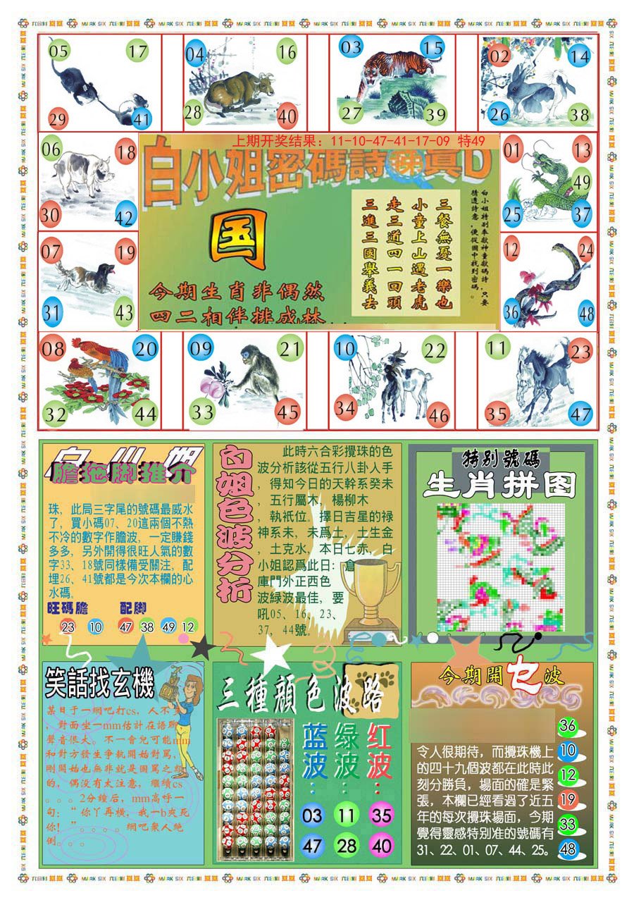 2024174期(新版)白小姐祺袍B