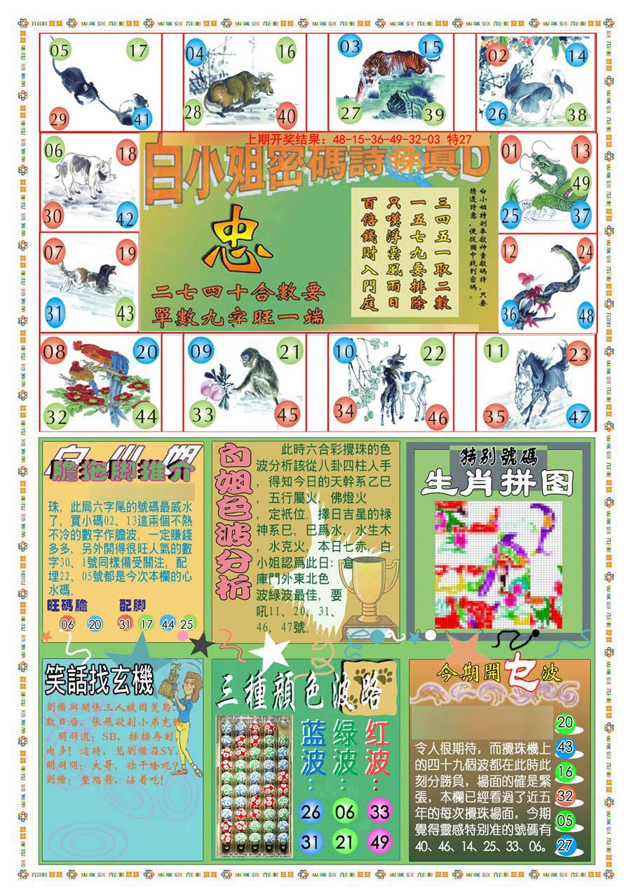 2024161期(新版)白小姐祺袍B