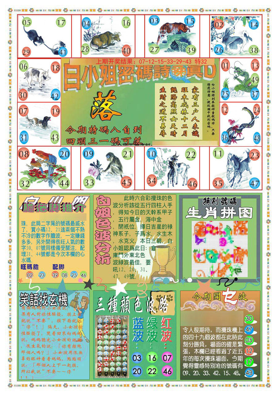 2024167期(新版)白小姐祺袍B
